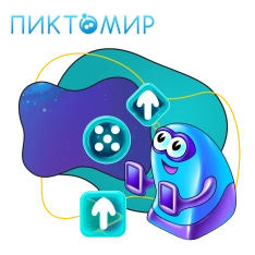 Пиктомир. Интуитивное программирование - КИБЕРшкола программирования для детей, компьютерные курсы для школьников, начинающих и подростков - KIBERone г. Барнаул