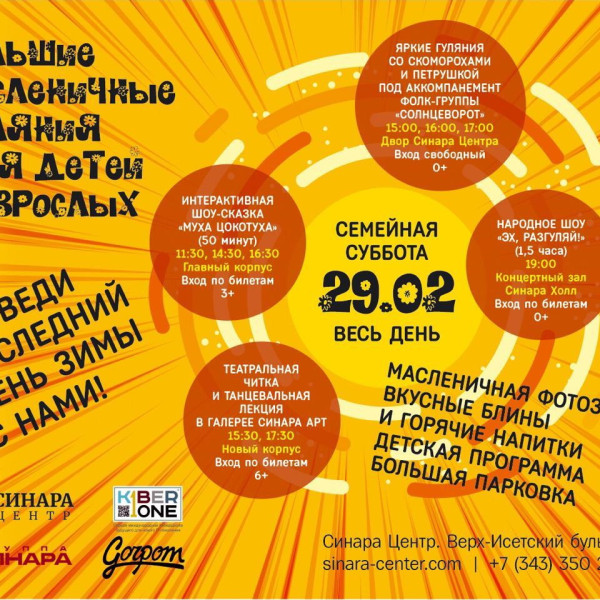 “Гуляем Масленицу в "Синара Центре" вместе с KIBERone!” - КИБЕРшкола программирования для детей, компьютерные курсы для школьников, начинающих и подростков - KIBERone г. Барнаул