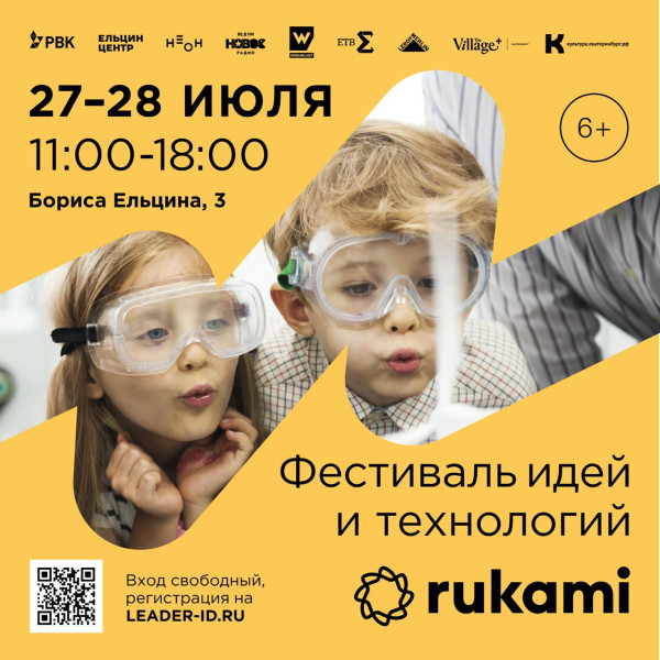 KIBERone стал партнёром фестиваля цифрового творчества Rukami!   - КИБЕРшкола программирования для детей, компьютерные курсы для школьников, начинающих и подростков - KIBERone г. Барнаул