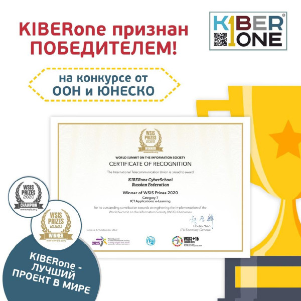 Компания из России признана лучшей в мире ООН и ЮНЕСКО в сфере цифрового образования для детей. - КИБЕРшкола программирования для детей, компьютерные курсы для школьников, начинающих и подростков - KIBERone г. Барнаул